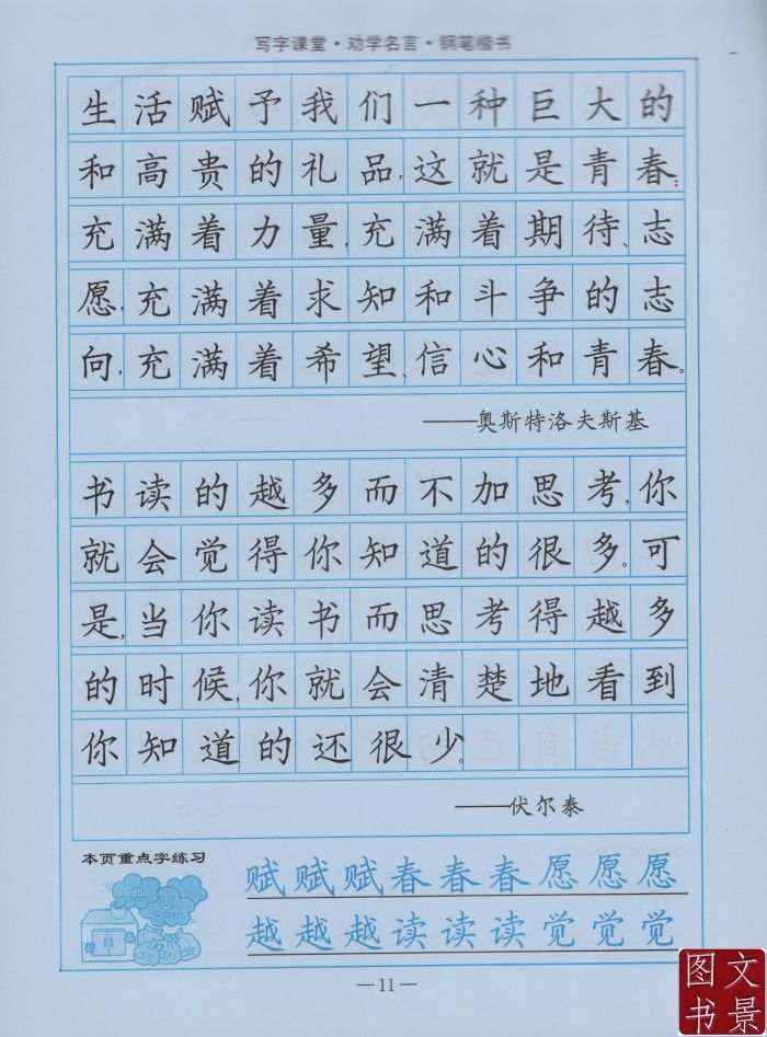 司马彦钢笔字帖 劝学名言钢笔楷书 司马彦字帖楷书字帖