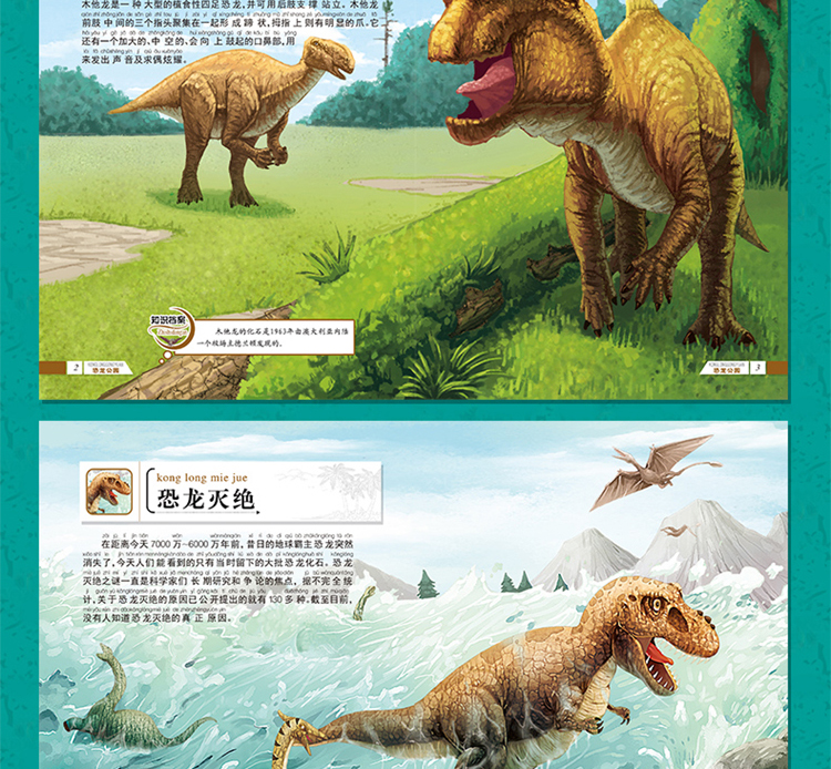 恐龙百科全书 恐龙全知道 彩图注音版 全套12册 幼儿科普科学书籍