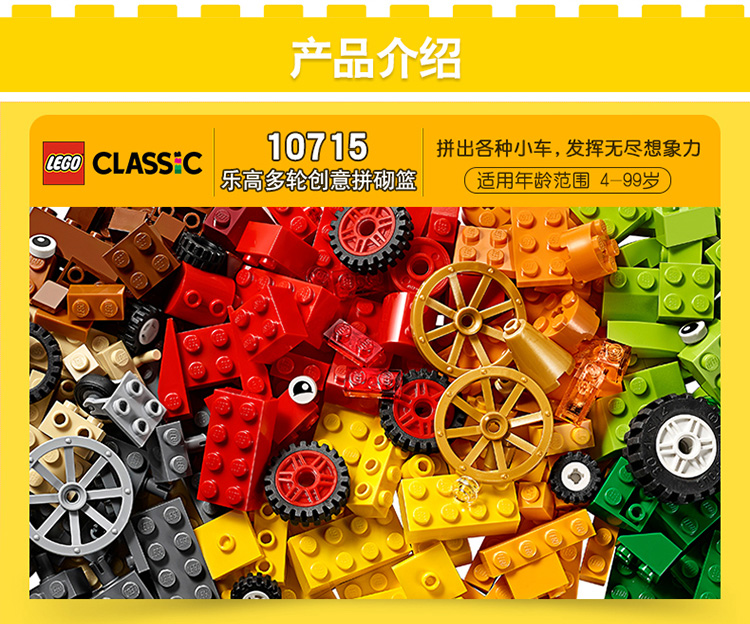 乐高10715图纸,乐高10715拼装分步图纸 1月新品乐高经典创意系列4岁99岁多轮创意拼砌篮10715儿童积木玩具