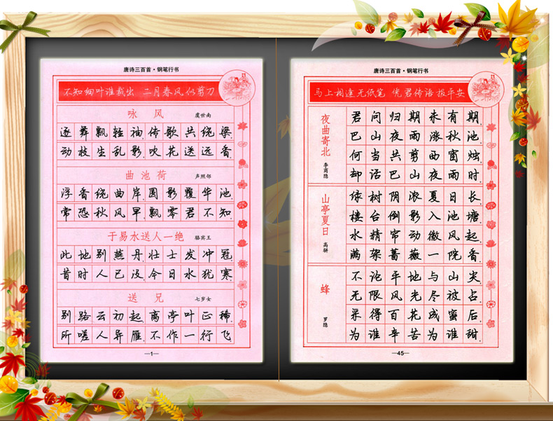 书法 字帖 【量大从优】司马彦字帖唐诗三百首 行书 钢笔硬笔临摹字帖