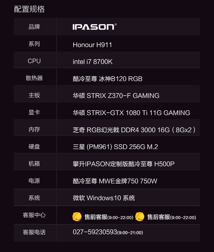 攀升(ipason)h911 i7 8700k/华硕gtx1080ti 11g/16g/256g m.