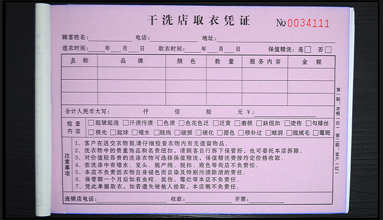 洗衣店收据二联无碳自动复写干洗店取衣单取件单取衣凭证单据10本的