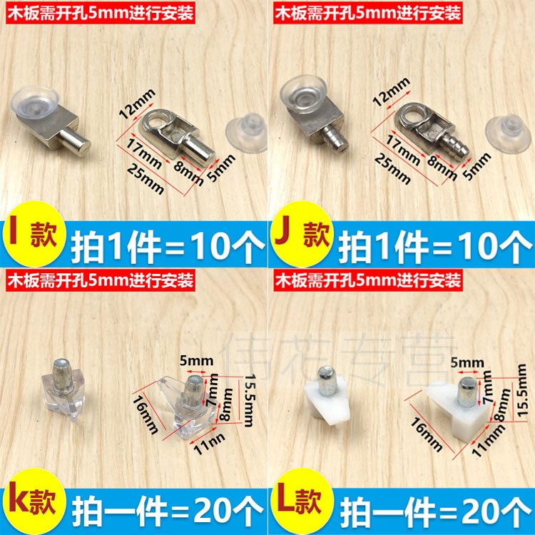 定做层板托钉衣柜橱柜隔板活动层板托架隐形暗装玻璃支撑支架隔板钉 b