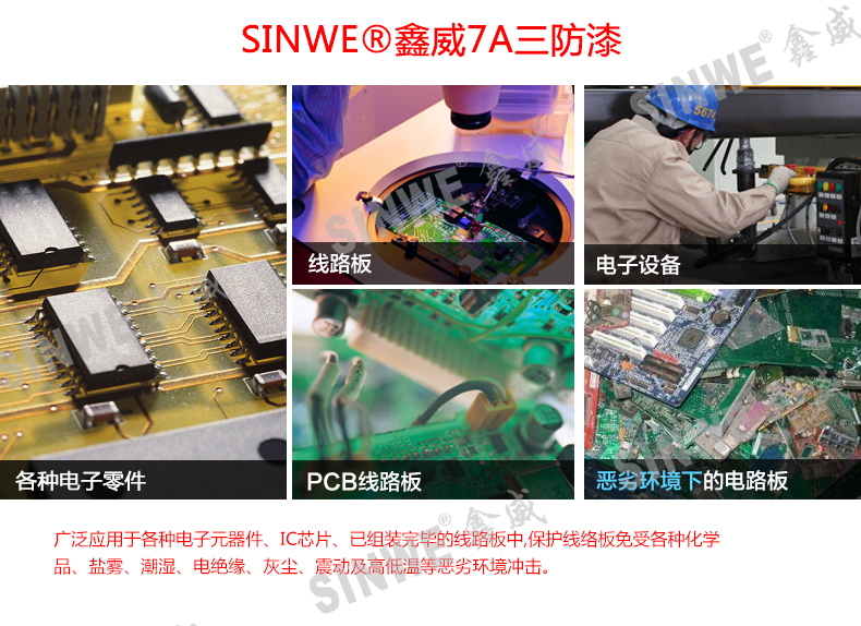 三防漆pcb线路板绝缘漆透明快干电子电路板防潮漆防水保护胶耐高温