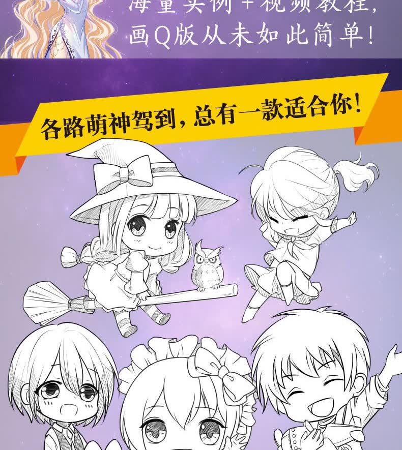 零基础入门自学 画漫画教程书手绘漫画素描技法 动漫画画书教材古风