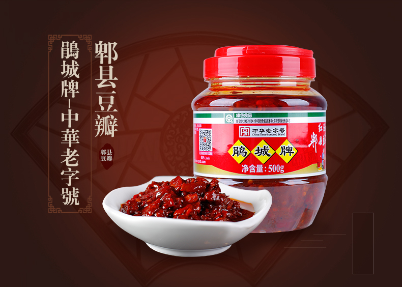 【成都馆】鹃城牌 红油郫县豆瓣 500g 四川豆瓣酱 调味品 川菜调料