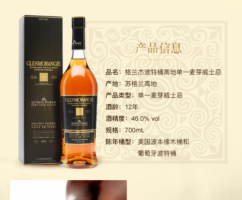 格兰杰波特桶 glenmorangie quinta ruban 威士忌700ml 6瓶装 46度