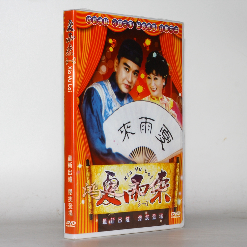 潮语小品 夏雨来第1-11部 搞笑爆笑登场经典收藏 5dvd