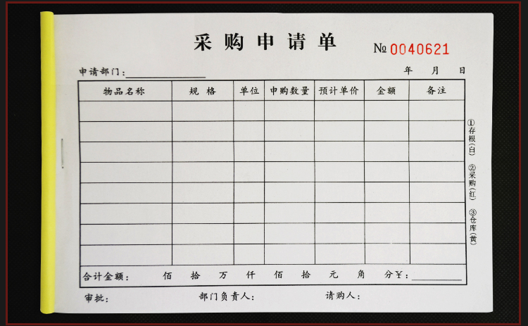 采购申请单请购单申购单三联物料采购单申请购物单表格单一本三联20组