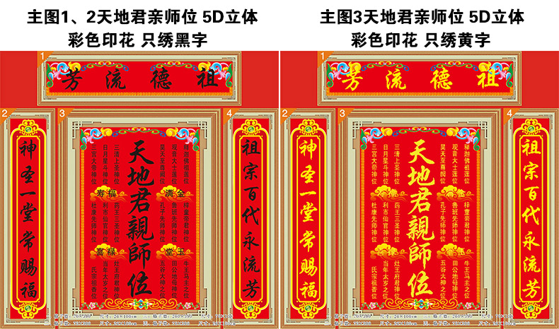 5d祖德流芳天地君亲师位家神十字绣天地国亲师位中堂画钻石画主图12天