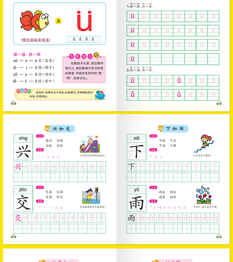 学前拼音有声系列：学前拼音（初级）（2-4岁）_学前班拼音全集表格教案怎么写_给汉字写拼音教案