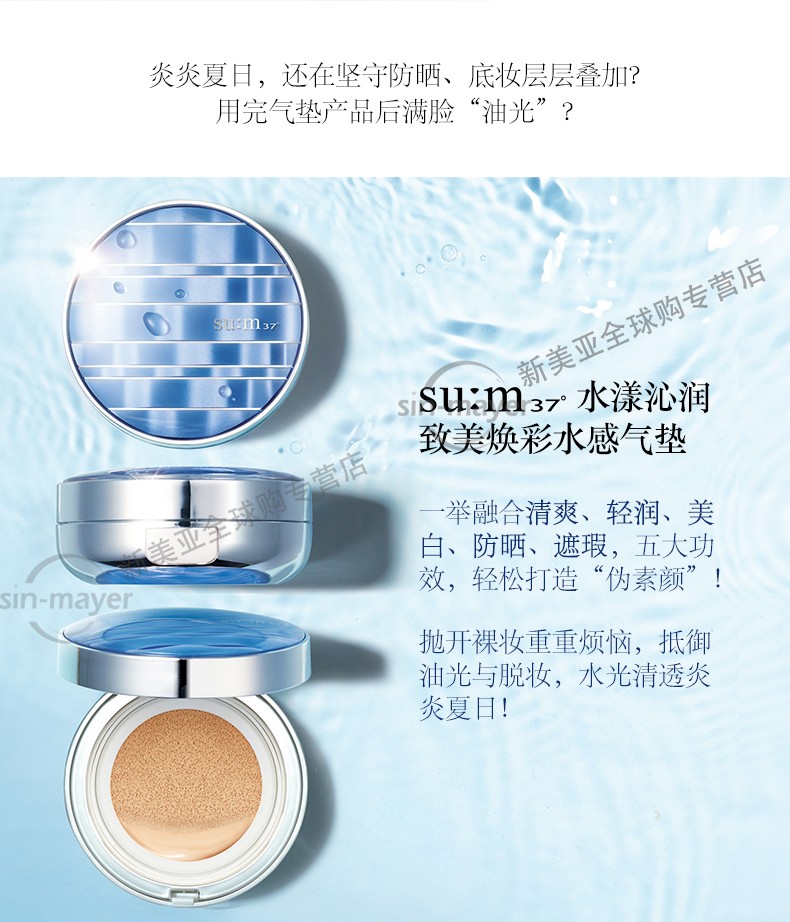 苏秘37°（Su:m37°）气垫CC霜呼吸37气垫粉底液惊喜水分孕妇防晒隔离霜女遮瑕节日礼物 惊喜水润气垫#2号【1正2替换芯】