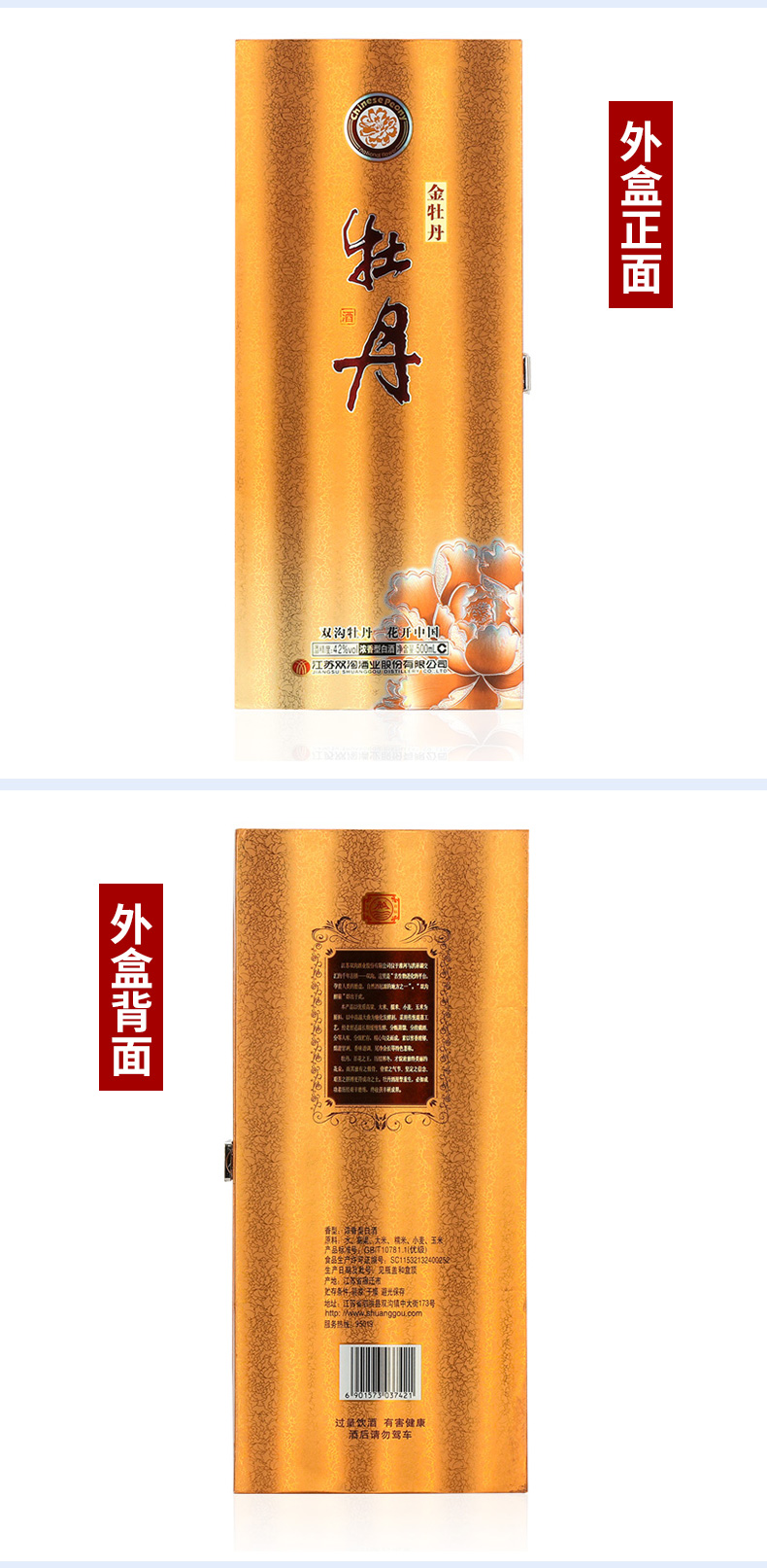 双沟 金牡丹白酒 柔和粮食白酒 42度 浓香型 500ml 单瓶装【图片 价格