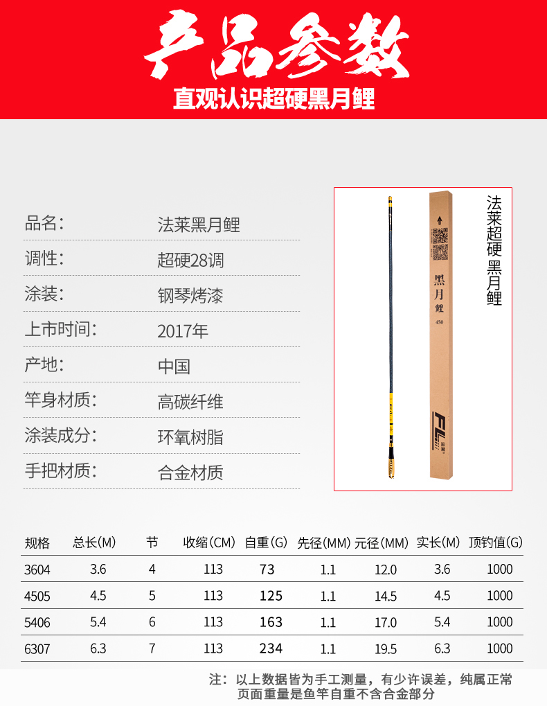 法莱黑月鲤鱼竿手竿超硬钓竿台钓竿超轻鱼杆碳素黑坑野钓渔具 fl/黑月