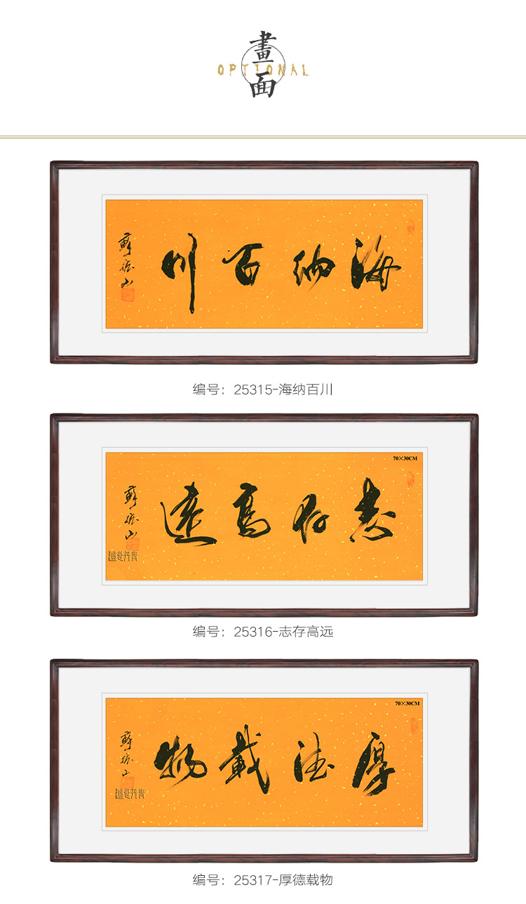 臻画办公室茶室书房客厅经典四字吉言带框挂画 海纳百川横幅小尺寸