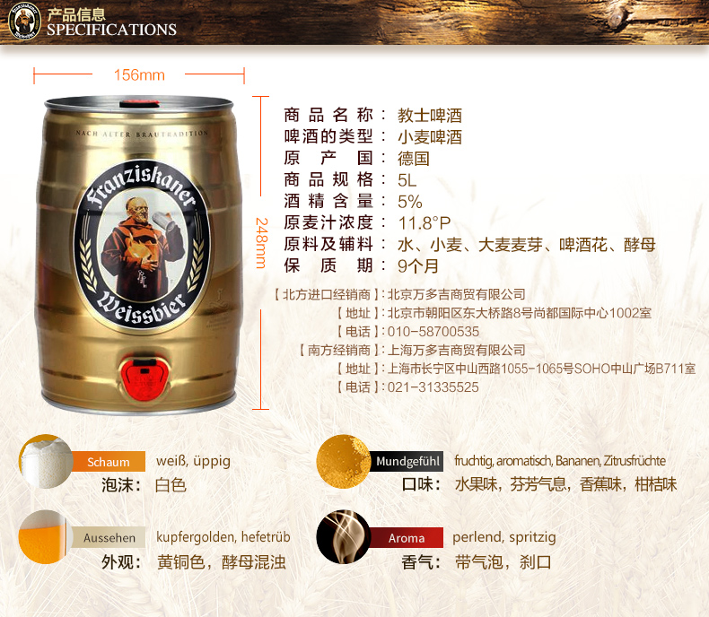 德国进口啤酒 Franziskaner 德国教士小麦啤酒