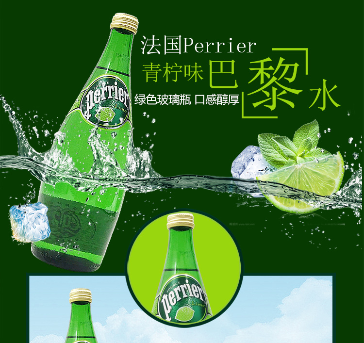 巴黎水法国进口perrier巴黎水青柠味整箱矿泉水小瓶气泡水饮用水玻璃