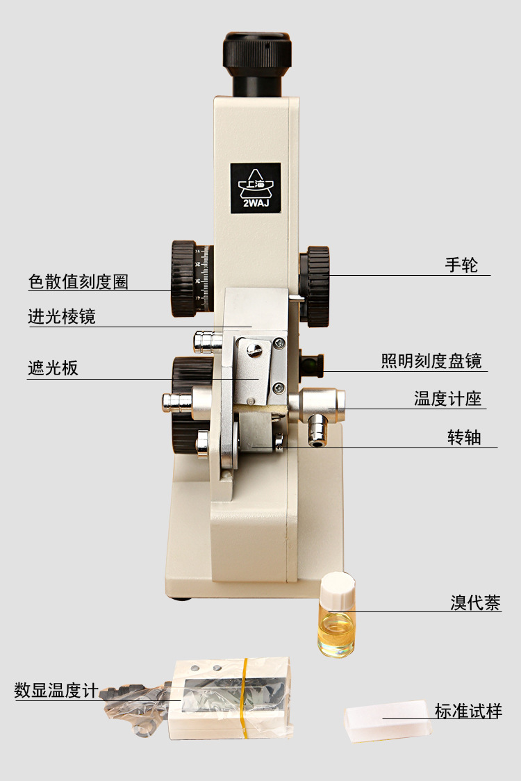 上海光学 2waj阿贝折射仪 单目固液体折射率wya-2w双目 阿贝折光仪