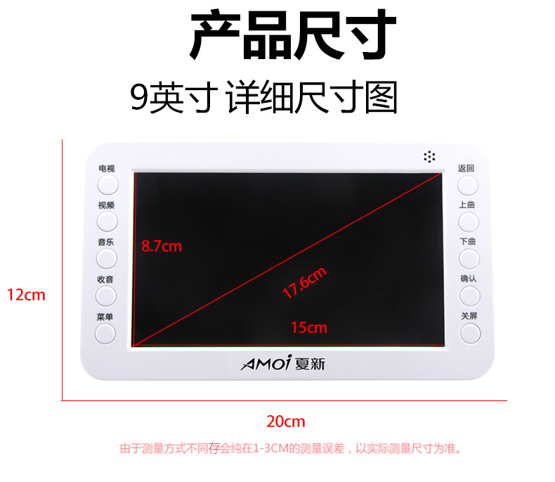 夏新(amoi) 夏新移动小电视 无线dtmb数字老年人dtmb高清视频机便携式