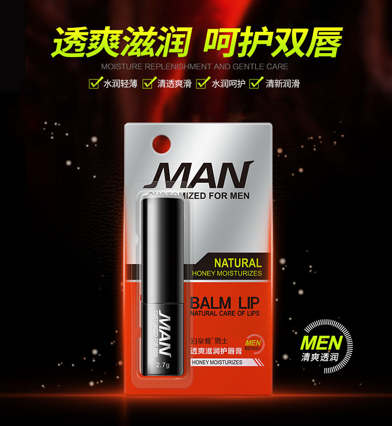 泊泉雅男士唇膏男冬季保湿滋润男生润唇膏防干嘴唇干裂防裂保湿不油腻唇油口油护唇膏 无色无味 2支润唇膏