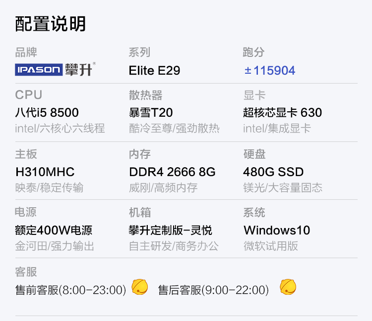 攀升e29 升i5 10400六核/h410/8g ddr4/480g固态/商务键鼠/家用办公