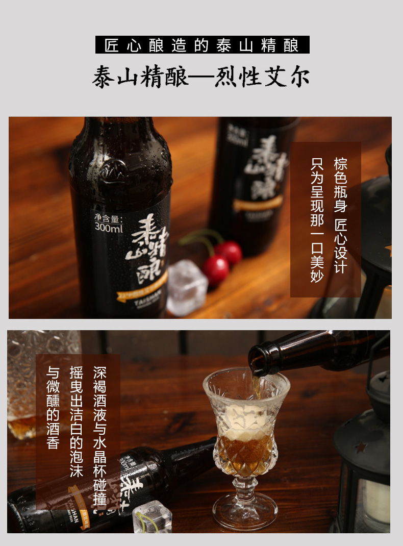 泰山精酿啤酒 高度精酿秦皇艾尔 22°p 300ml6瓶整箱 泰山原浆啤酒