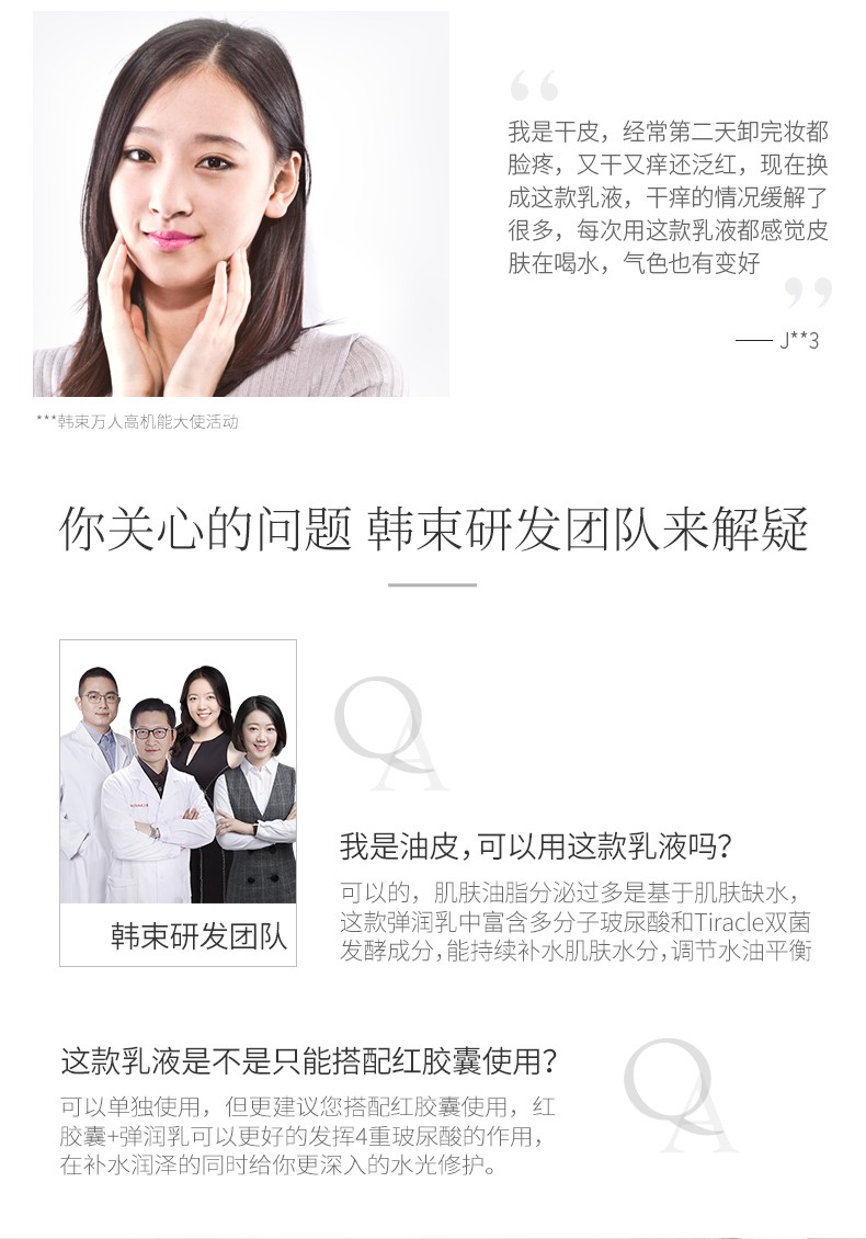 韩束乳液玻尿酸补水锁水保湿高肌能红胶囊高保湿弹润乳100ml 韩束玻尿酸高保湿弹润乳100ml