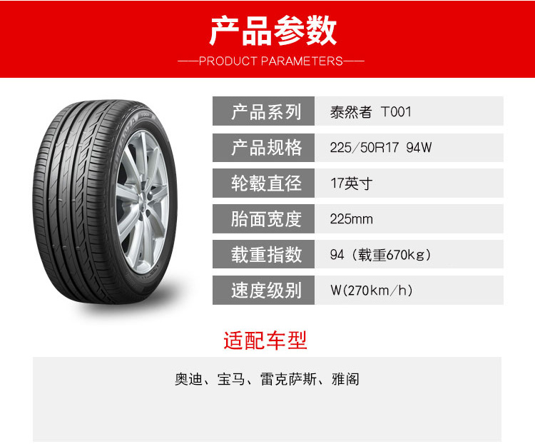 普利司通汽车轮胎225/50r17 94w t001 moe 防爆 奔驰c