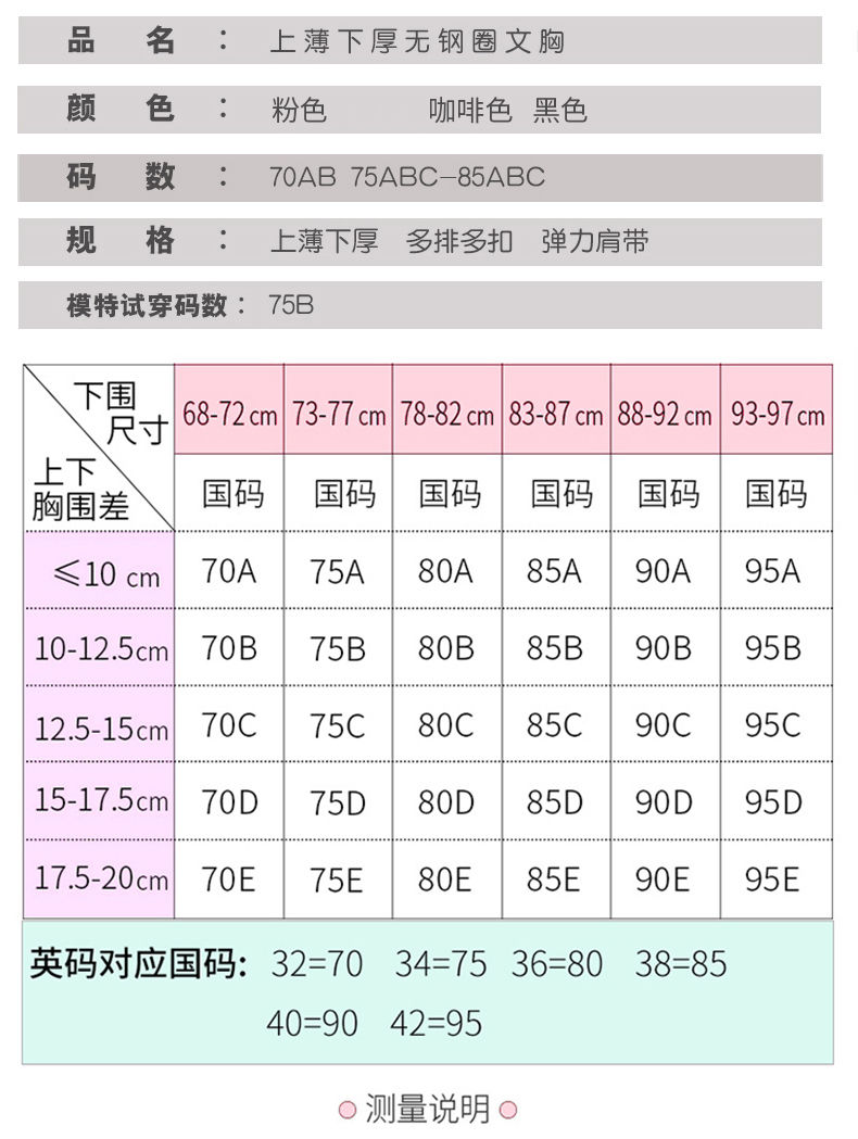 锦纶 罩杯款式:3/4罩杯 模杯厚度:上薄下厚模杯 胸围尺码:75b 有无