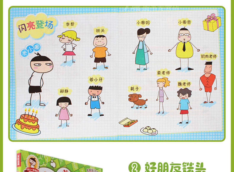 《米小圈上学记第一辑 一年级(注音版全套4本)[6-10岁