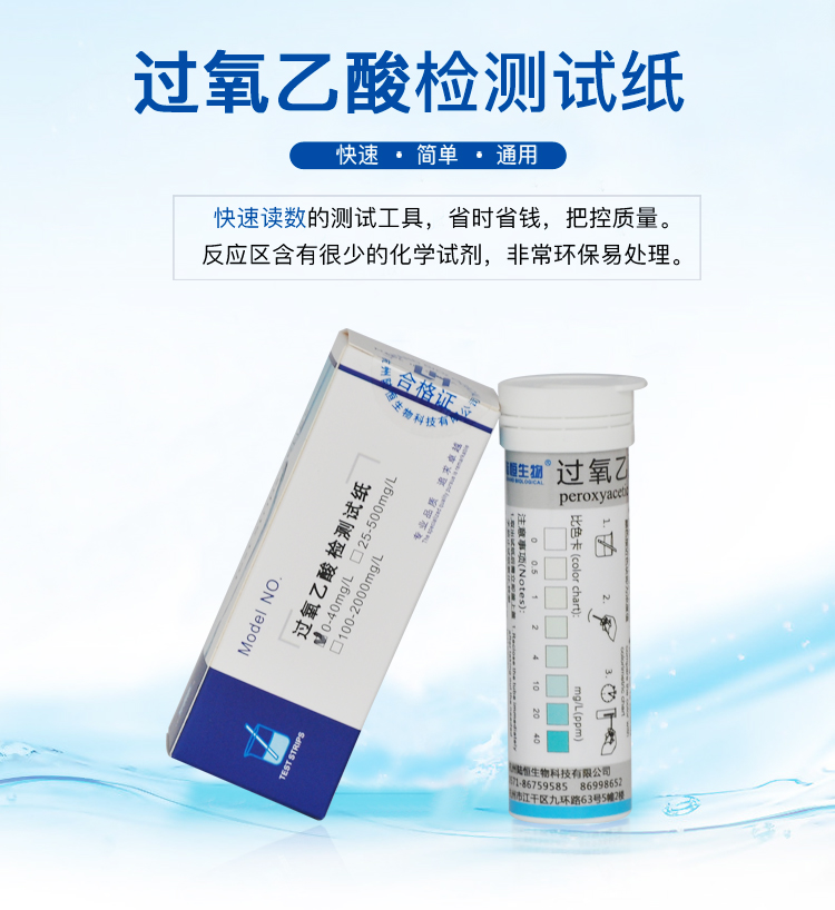 陆恒生物过氧乙酸残留检测试纸PAA测试测试包试剂盒试剂 0.5-40ppm