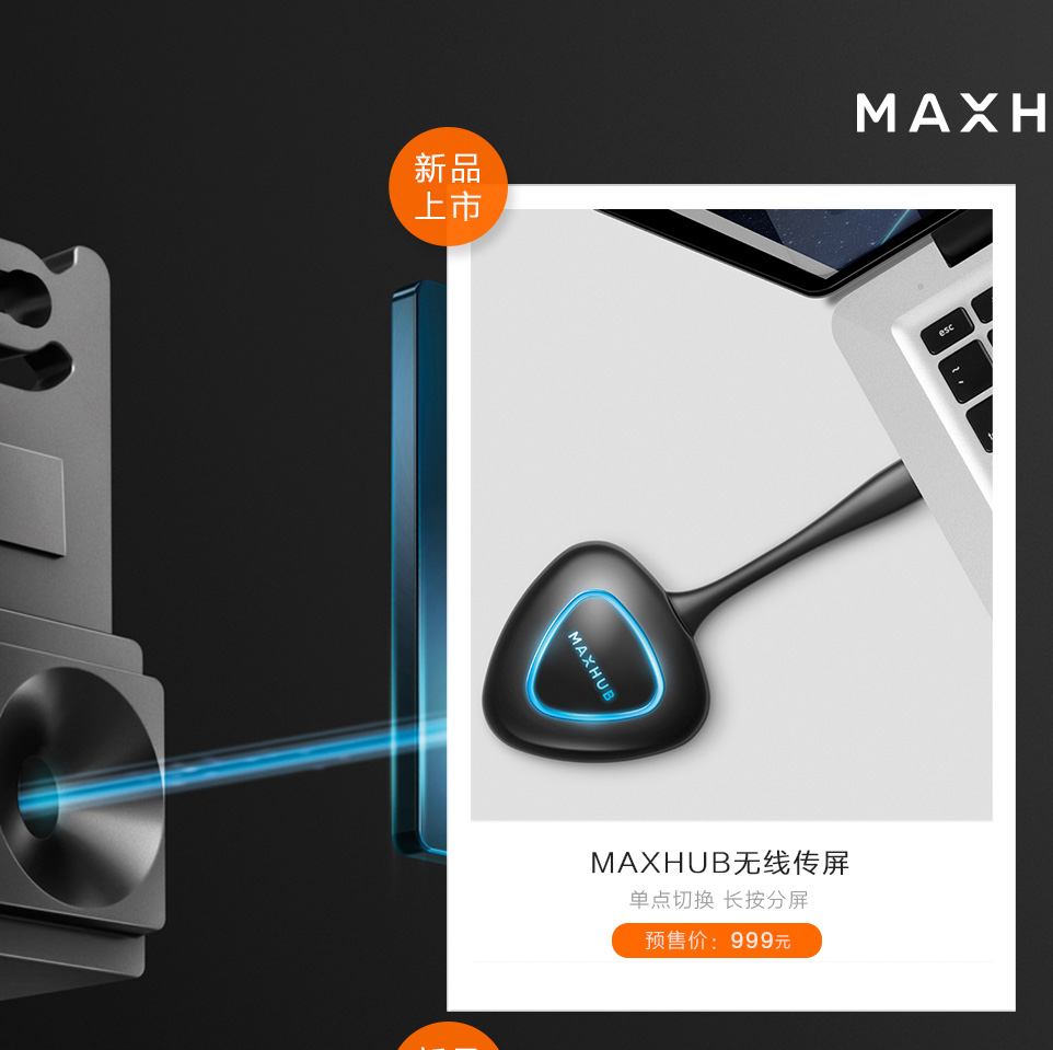 MAXHUB官网活动页 - 京东电脑、办公|办公设