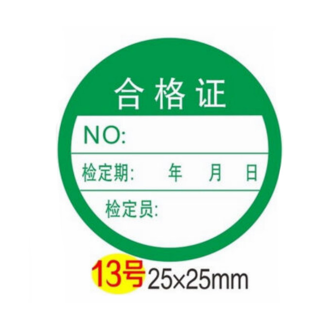 合格证 工厂 不干胶合格证 检验标签 500个一包 合格证7号 500个 看