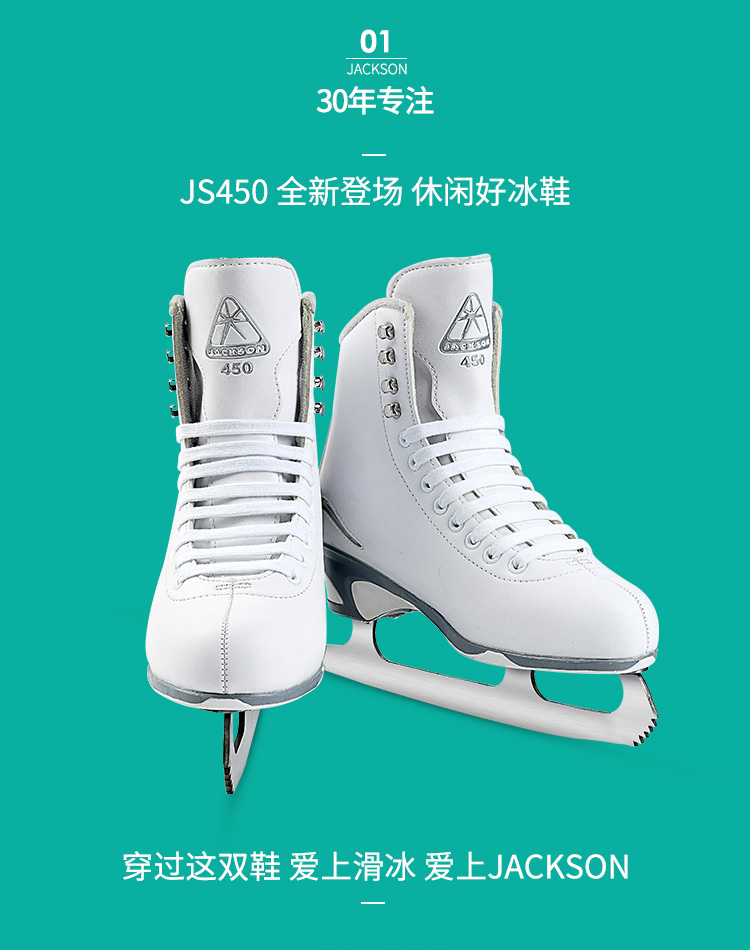 加拿大jackson js450冰刀鞋 儿童成人花样初学者滑冰鞋 女真水冰溜冰