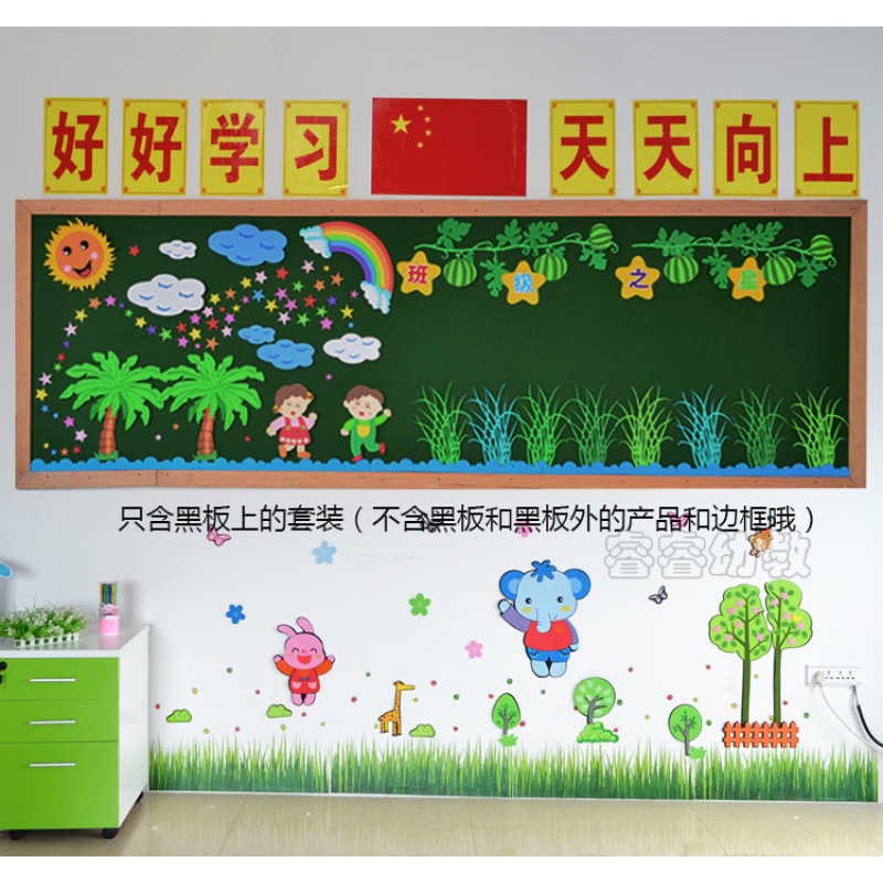 小学幼儿园班级文化墙大型黑板报装饰墙贴画教室主题布置板报材料 8.