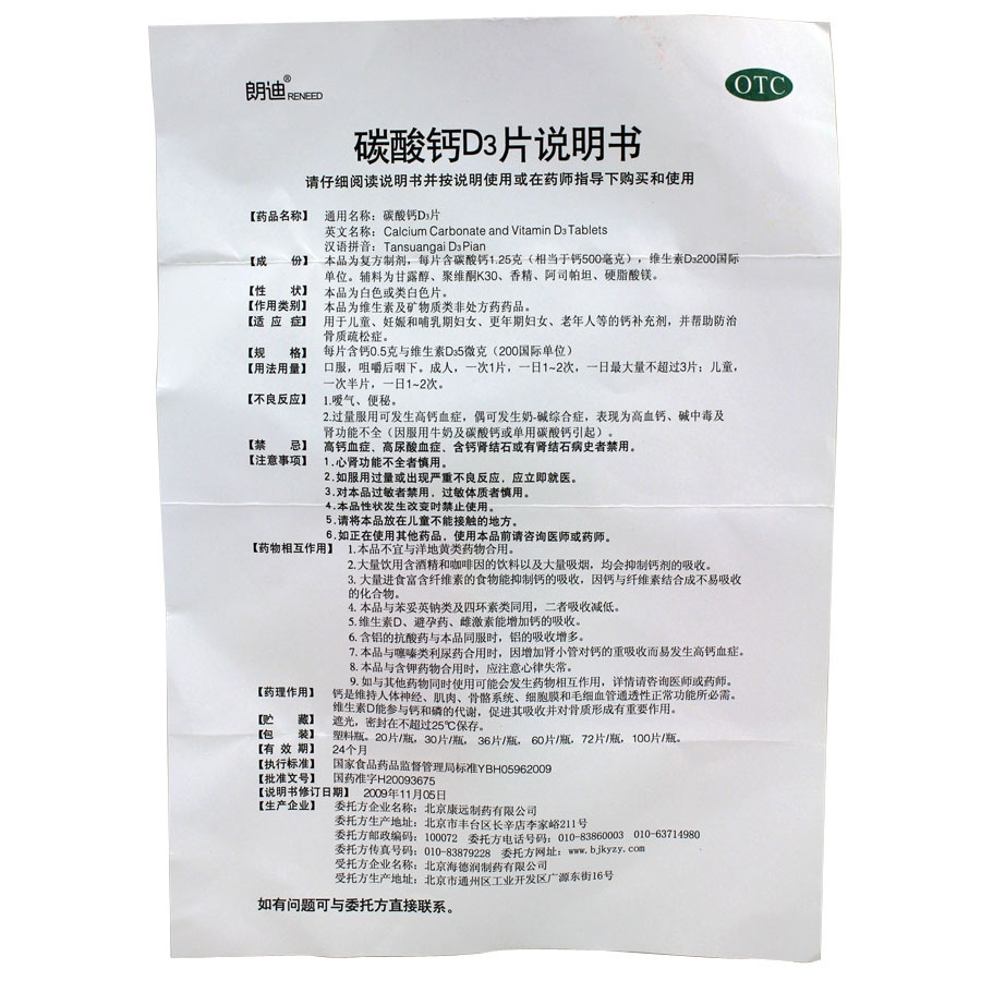 朗迪 碳酸钙d3片 60片(92696)儿童成人维生素补钙预防骨质疏松 1盒