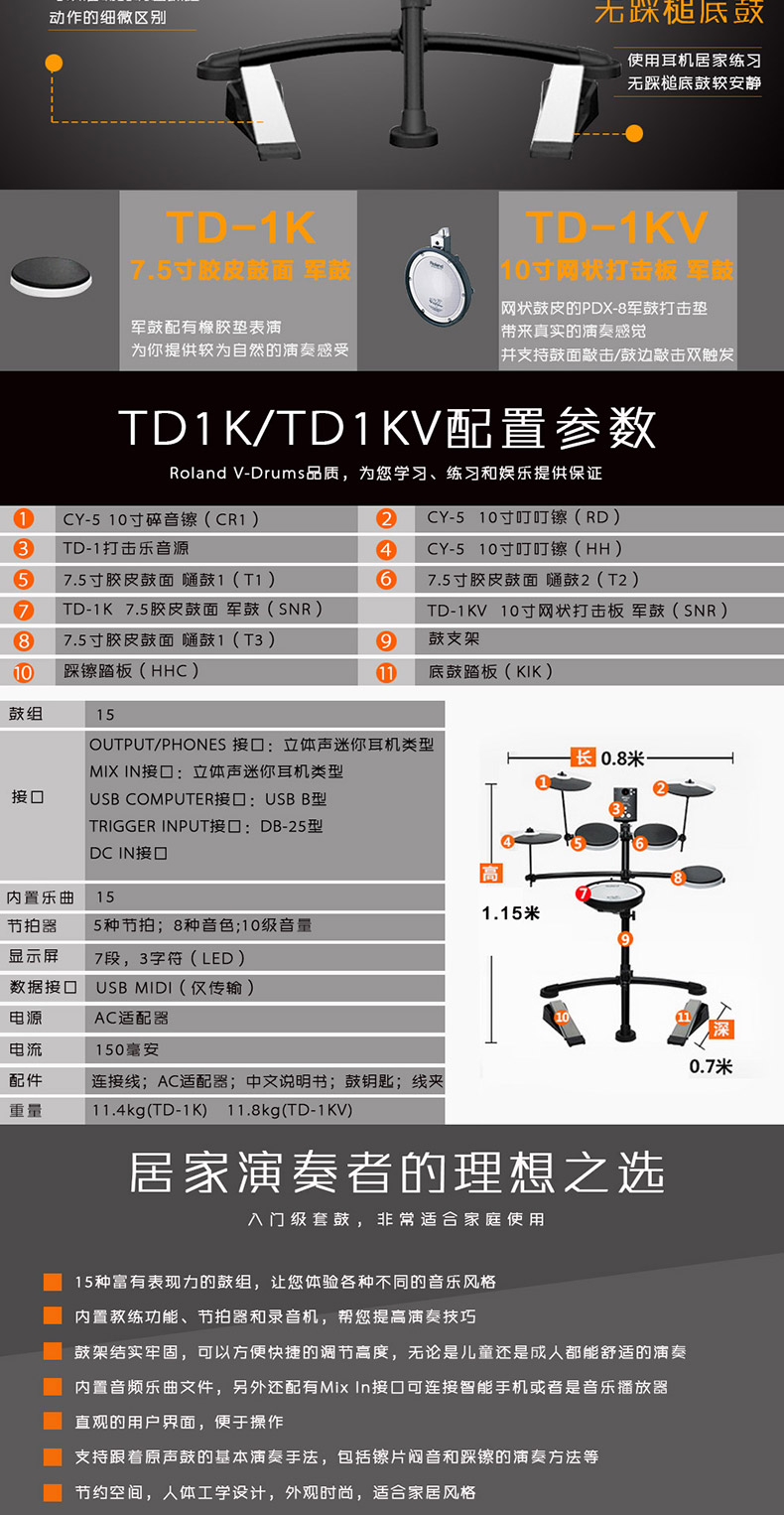 roland 罗兰电鼓td1k/td1kv/td1kpx/td4kp电鼓电子鼓架子鼓爵士鼓 td