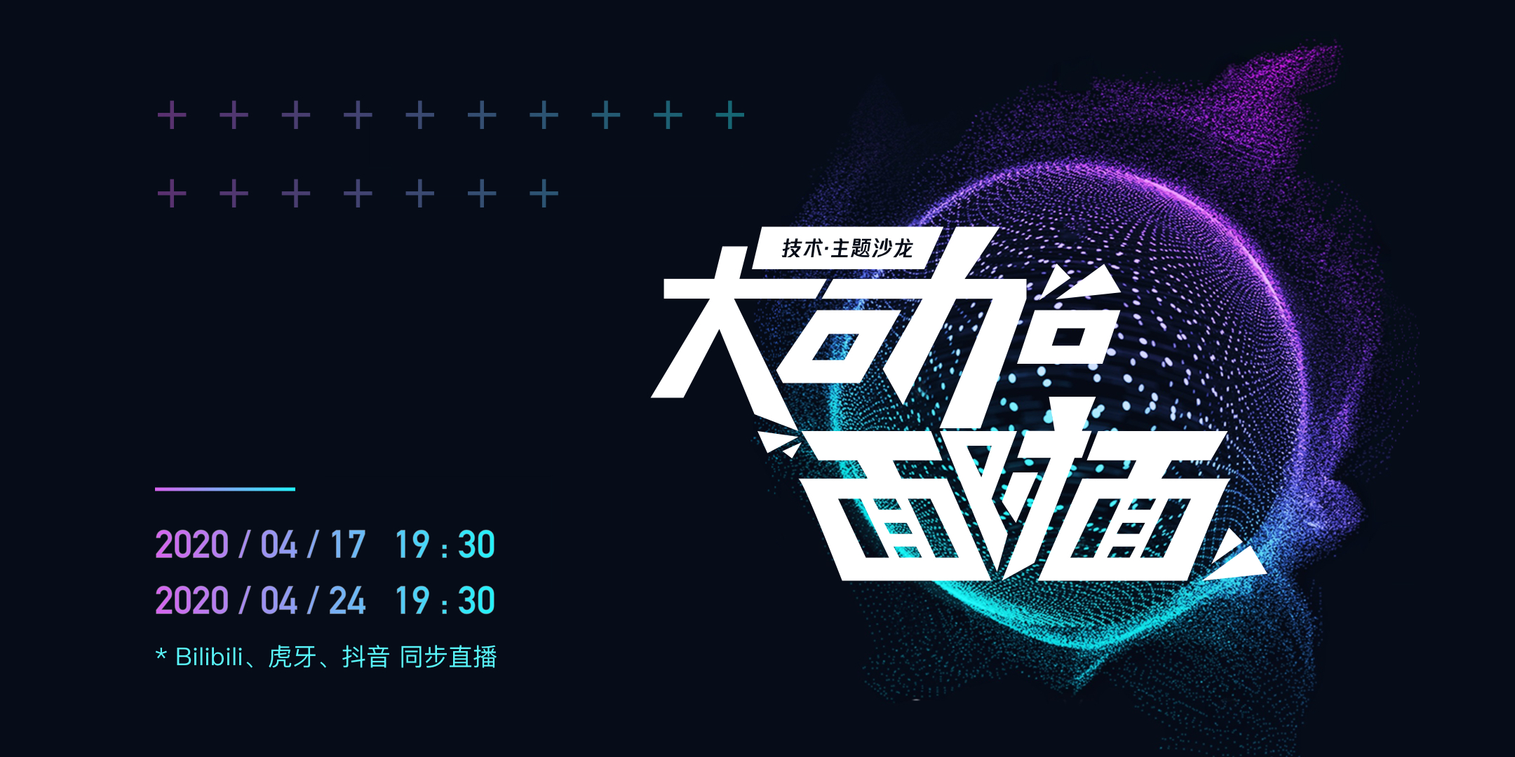 第 2 季 - 凹凸极客沙龙