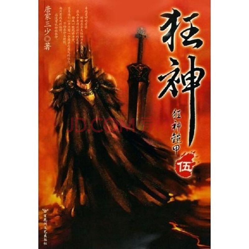 狂神5狂神铠甲
