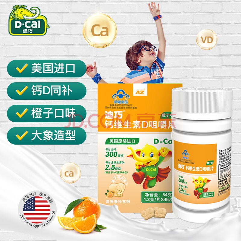 迪巧(d-cal)钙维生素d咀嚼片 儿童青少年钙片含钙维生素d 橙子味45片
