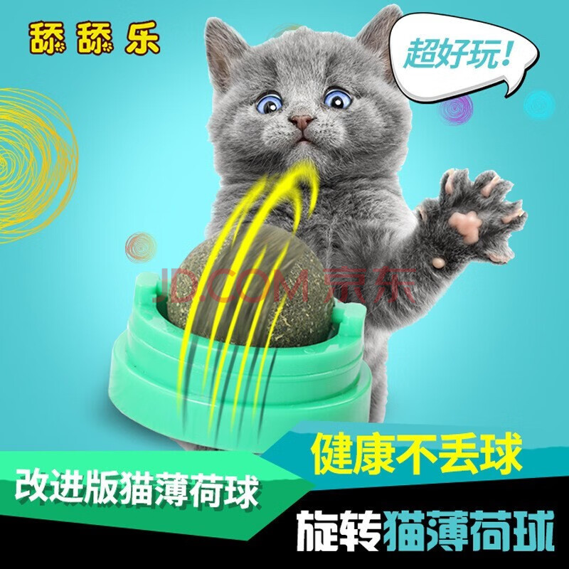 小猫喵喵 猫薄荷球旋转球自嗨猫玩具逗猫用品猫薄荷玩具幼猫玩具小猫