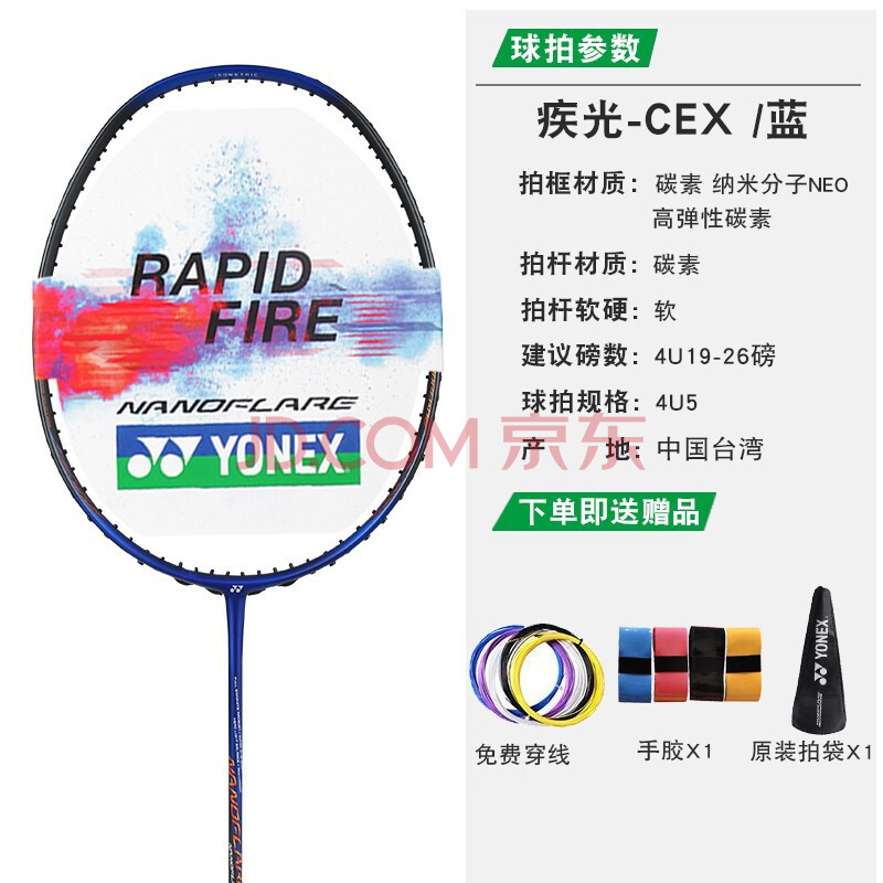 yonex尤尼克斯羽毛球拍单拍yy疾光全碳素轻耐用型 nf-cex 蓝色 含线含