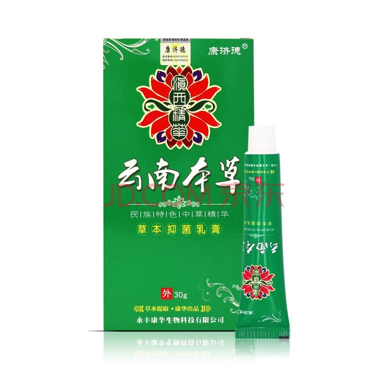 康济德 云南本草抑菌乳膏硫磺软膏白草膏 一支30g/盒