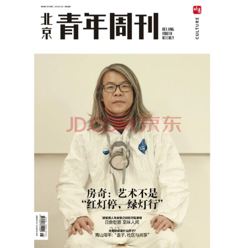 北京青年周刊(2019年3月第9期)