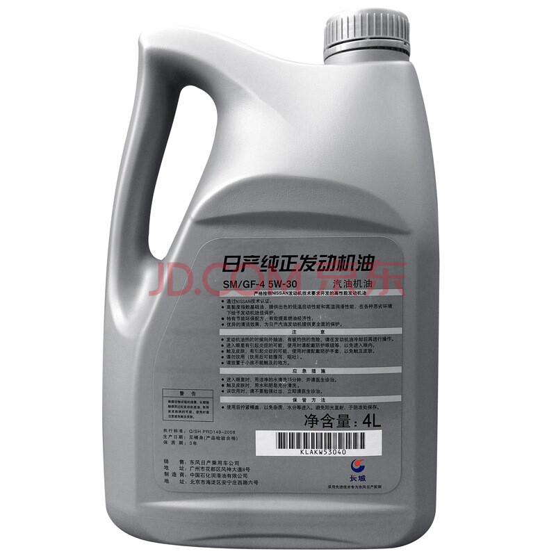日产4s店直供 原厂机油5w30尼桑原厂机油4l装油klald0