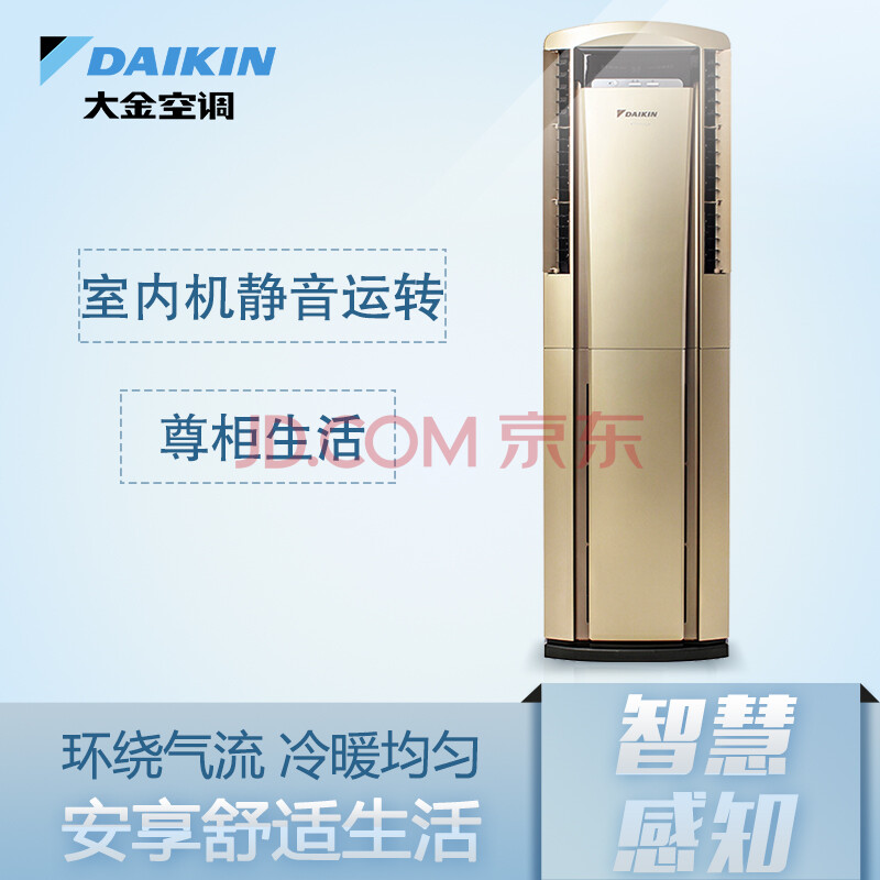 大金(daikin) 3匹 2级能效 变频 豪华型s系列 立柜式冷暖空调 香槟金