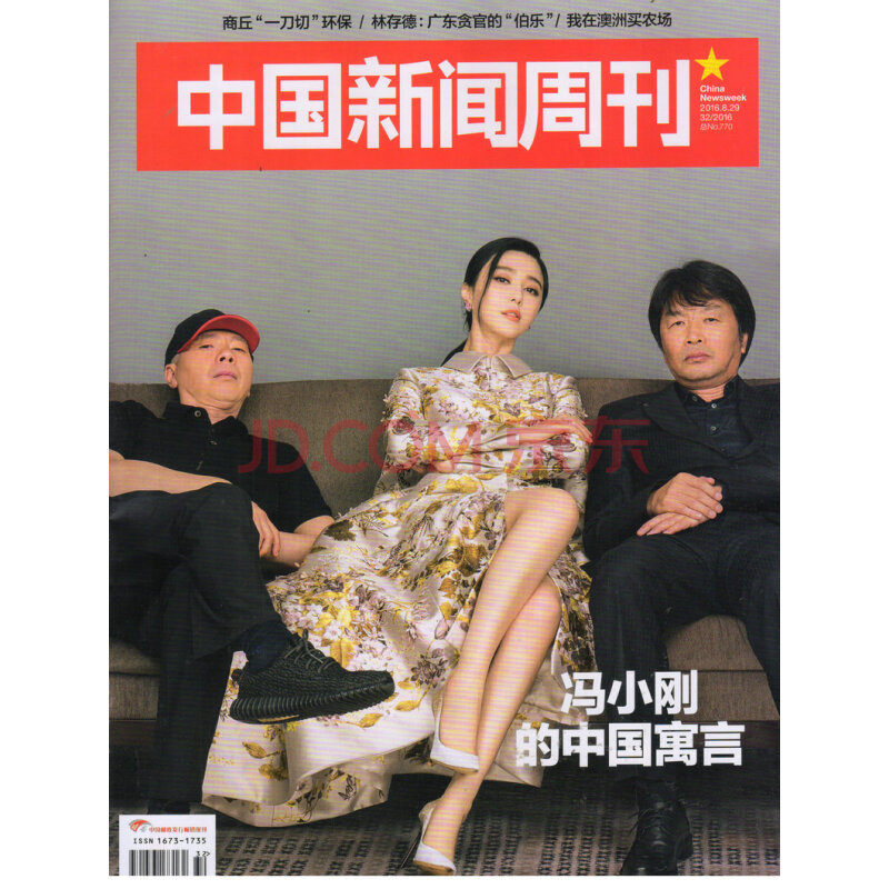 图书 杂志/期刊 新闻/人物 中国新闻周刊(2016年8月第32期) 商品价格