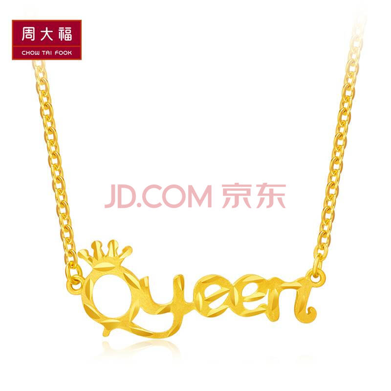 周大福(chow tai fook)女王queen字母足金黄金项链套链吊坠 f185747