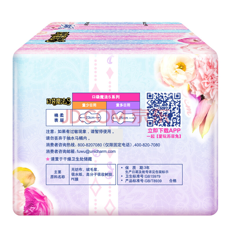 苏菲 口袋魔法s伸缩芯极薄棉柔日用卫生巾250mm 10片