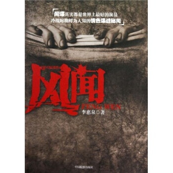 风闻